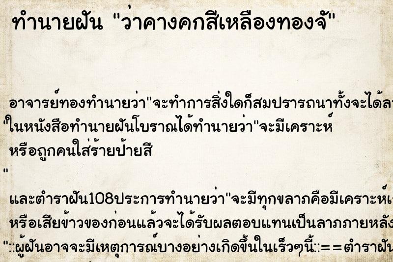 ทำนายฝันว่าคางคกสีเหลืองทองจั ทำนายฝันทำนายฝันว่าคางคกสีเหลืองทองจั