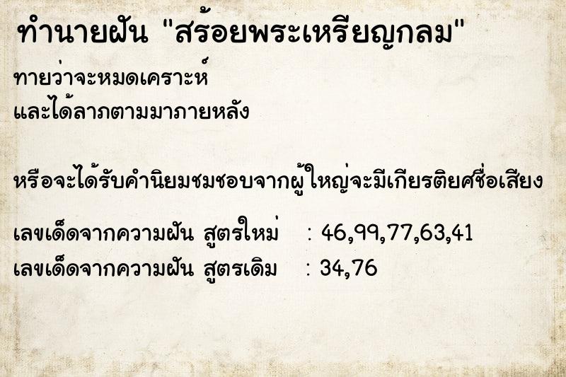 ทำนายฝันสร้อยพระเหรียญกลม ทำนายฝันทำนายฝันสร้อยพระเหรียญกลม