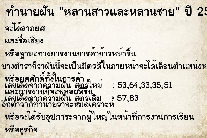 ทำนายฝัน หลานสาวและหลานชาย ทำนายฝัน หลานสาวและหลานชาย