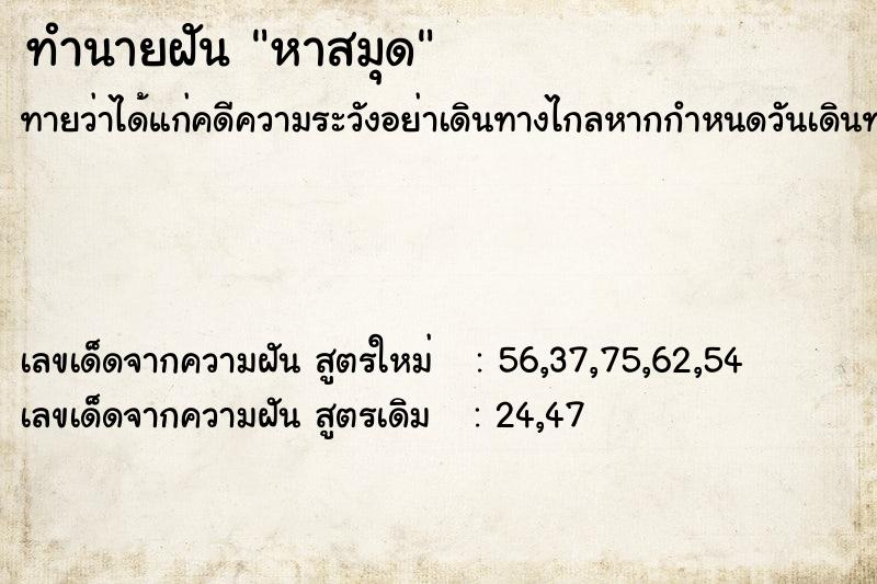 ทำนายฝันหาสมุด ทำนายฝันทำนายฝันหาสมุด