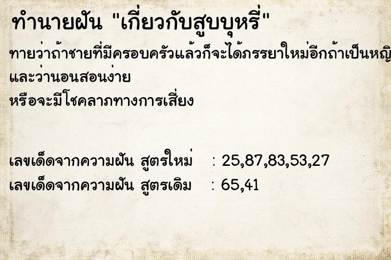 ทำนายฝัน เกี่ยวกับสูบบุหรี่