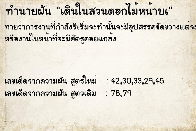 ทำนายฝันทำนายฝันเดินในสวนดอกไม้หน้าบà
