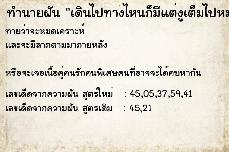 ทำนายฝันทำนายฝันเดินไปทางไหนก็มีแต่งูเต็มไปหมด
