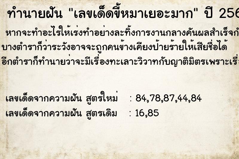 ทำนายฝันทำนายฝันเลขเด็ดขี้หมาเยอะมาก