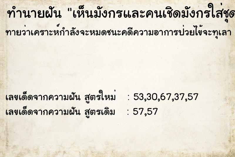 ทำนายฝันเห็นมังกรและคนเชิดมังกรใส่ชุดสีแดง ทำนายฝันทำนายฝันเห็นมังกรและคนเชิดมังกรใส่ชุดสีแดง