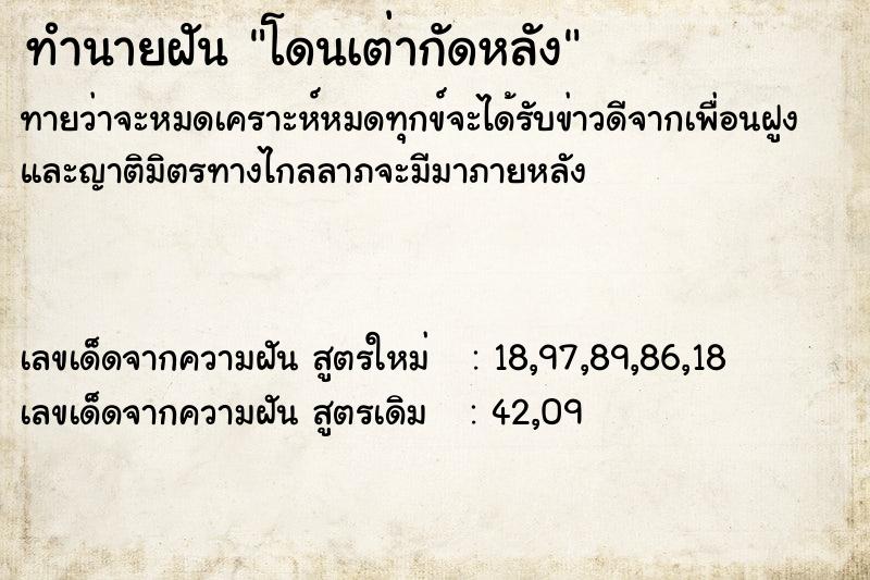ทำนายฝัน โดนเต่ากัดหลัง ทำนายฝัน โดนเต่ากัดหลัง