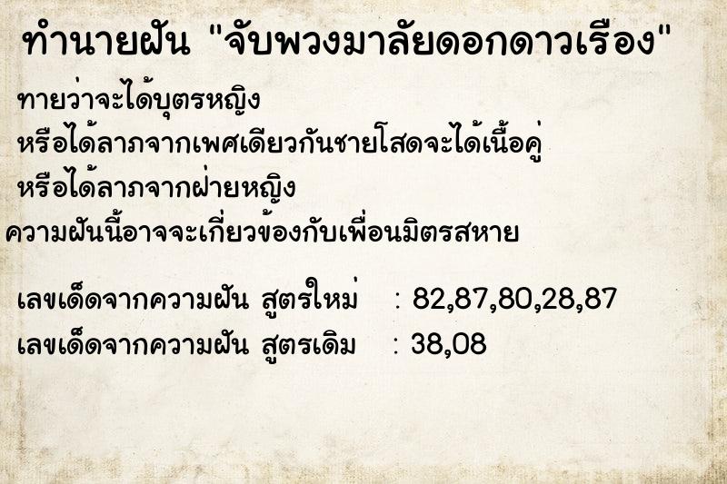 ทำนายฝันทำนายฝันจับพวงมาลัยดอกดาวเรือง