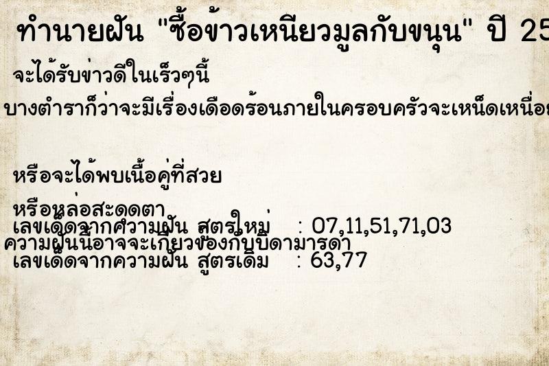 ทำนายฝันซื้อข้าวเหนียวมูลกับขนุน ทำนายฝันทำนายฝันซื้อข้าวเหนียวมูลกับขนุน