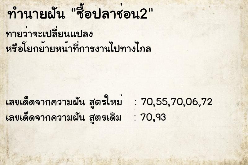 ทำนายฝันซื้อปลาช่อน2 ทำนายฝันทำนายฝันซื้อปลาช่อน2