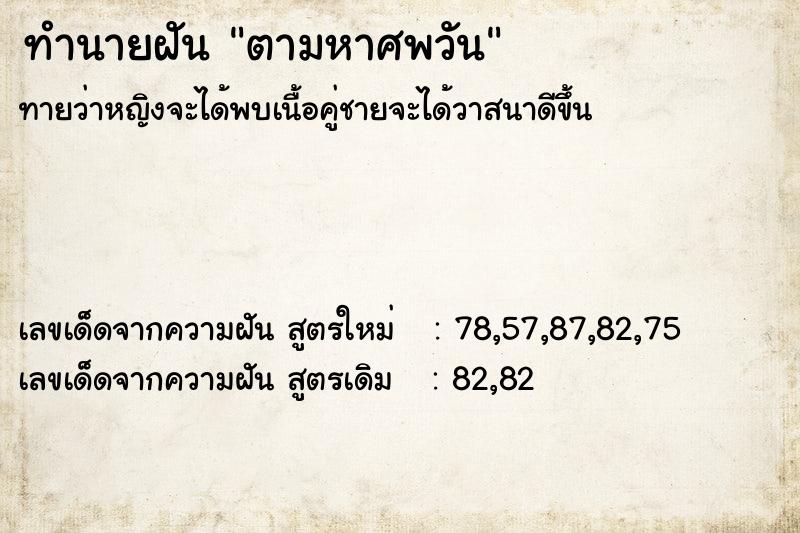 ทำนายฝันตามหาศพวัน ทำนายฝันทำนายฝันตามหาศพวัน