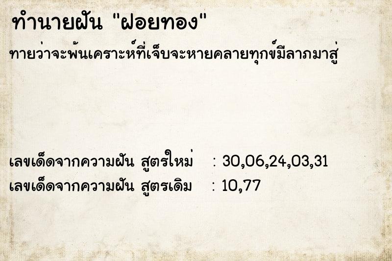ทำนายฝัน ฝอยทอง ทำนายฝัน ฝอยทอง