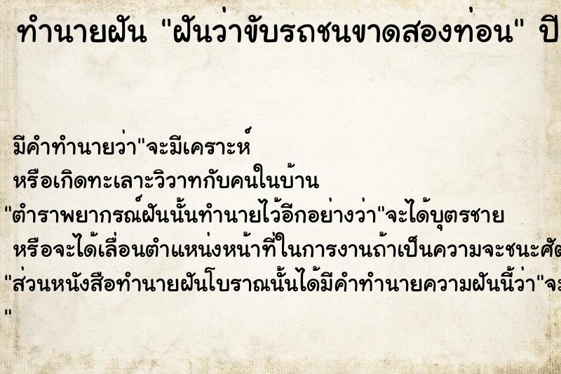 ทำนายฝัน ฝันว่าขับรถชนขาดสองท่อน ทำนายฝัน ฝันว่าขับรถชนขาดสองท่อน