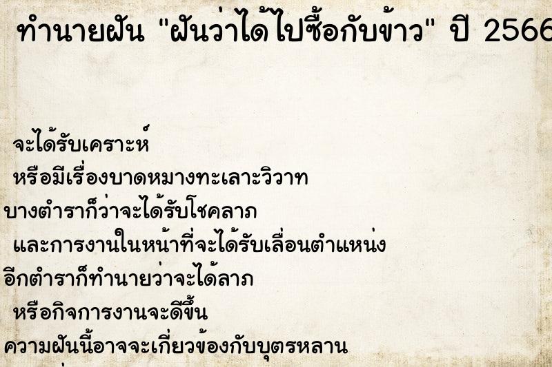 ทำนายฝัน ฝันว่าได้ไปซื้อกับข้าว ทำนายฝัน ฝันว่าได้ไปซื้อกับข้าว