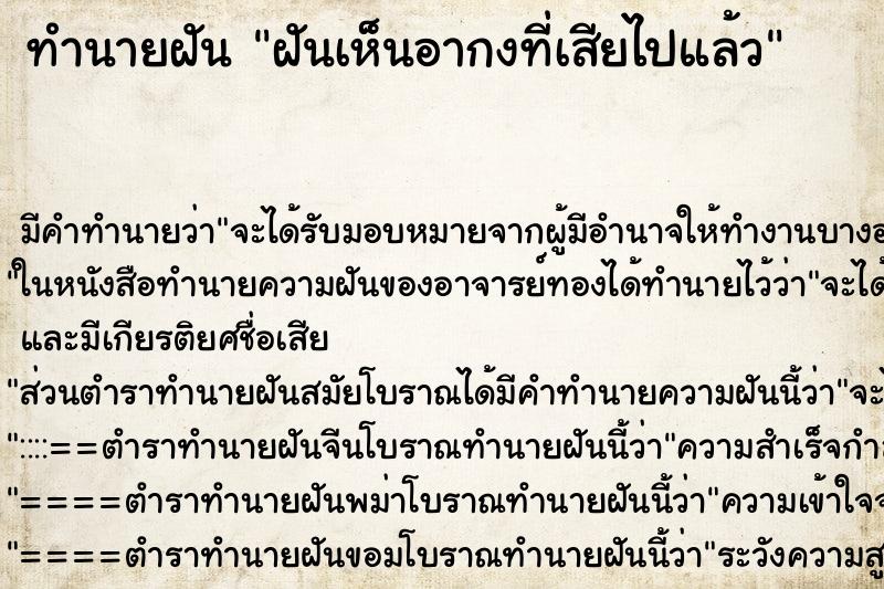 ทำนายฝัน ฝันเห็นอากงที่เสียไปแล้ว ตำราโบราณ แม่นที่สุดในโลก