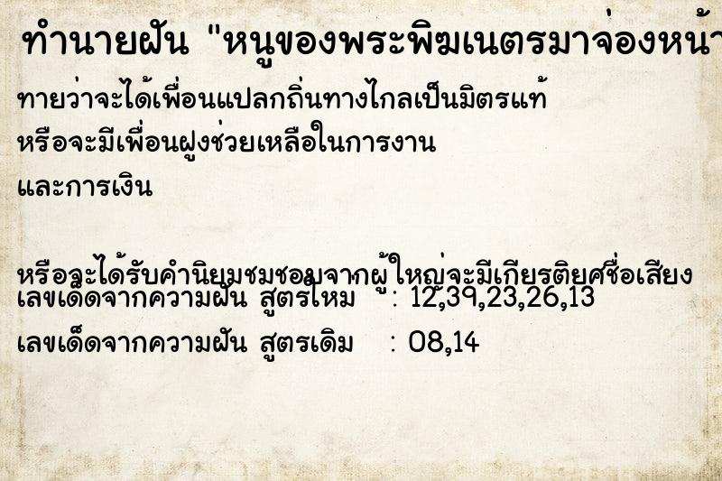 ทำนายฝัน หนูของพระพิฆเนตรมาจ่องหน้าเรา ทำนายฝัน หนูของพระพิฆเนตรมาจ่องหน้าเรา