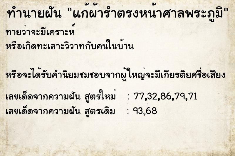 ทำนายฝันแก้ผ้ารำตรงหน้าศาลพระภูมิ ทำนายฝันทำนายฝันแก้ผ้ารำตรงหน้าศาลพระภูมิ