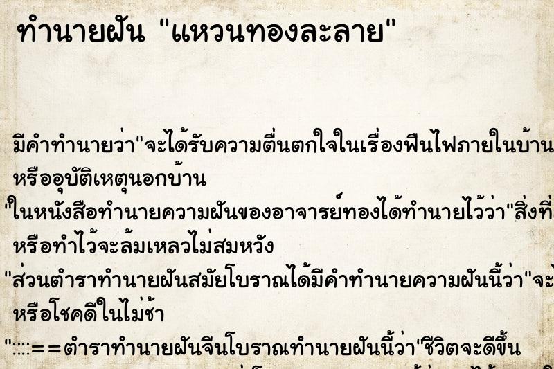 ทำนายฝัน แหวนทองละลาย ทำนายฝัน แหวนทองละลาย