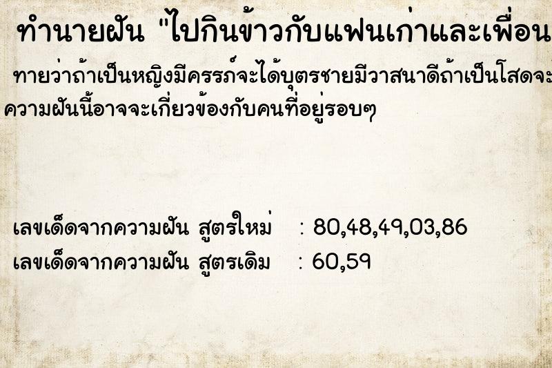 ทำนายฝัน ไปกินข้าวกับแฟนเก่าและเพื่อนสนิทและแฟนเพื่อน