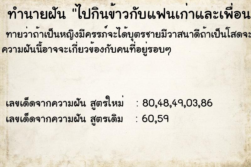 ทำนายฝัน ไปกินข้าวกับแฟนเก่าและเพื่อนสนิทและแฟนเพื่อน ตำราโบราณ แม่นที่สุดในโลก