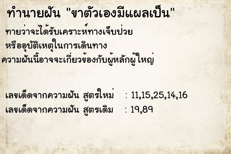 ทำนายฝันขาตัวเองมีแผลเป็น ทำนายฝันทำนายฝันขาตัวเองมีแผลเป็น