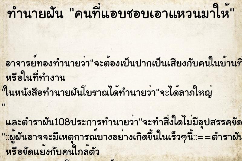 ทำนายฝันคนที่แอบชอบเอาแหวนมาให้ ทำนายฝันทำนายฝันคนที่แอบชอบเอาแหวนมาให้