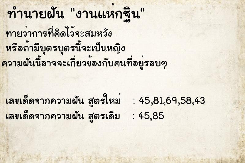 ทำนายฝันทำนายฝันงานแห่กฐิน
