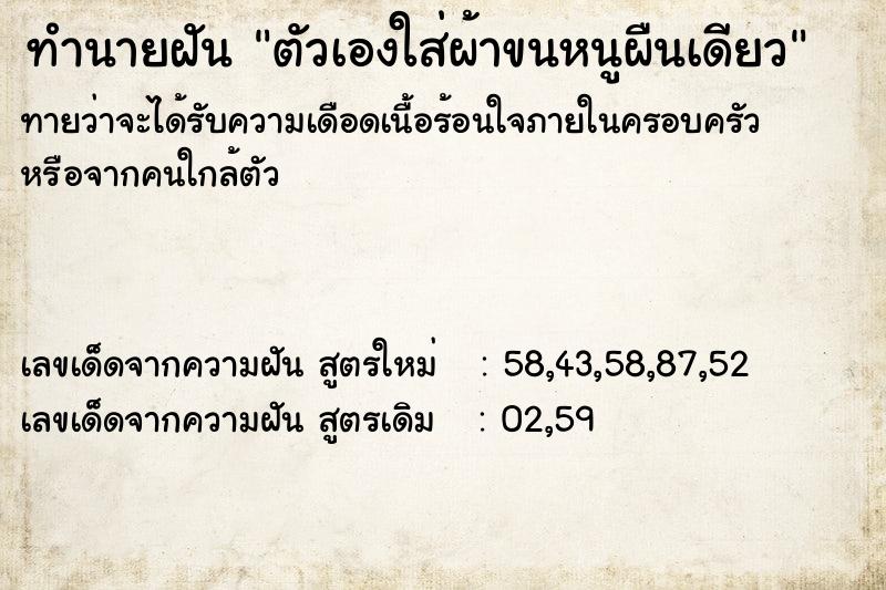 ทำนายฝันทำนายฝันตัวเองใส่ผ้าขนหนูผืนเดียว