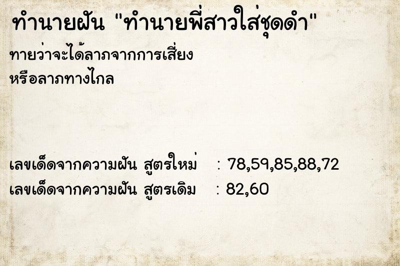 ทำนายฝันทำนายพี่สาวใส่ชุดดำ ทำนายฝันทำนายฝันทำนายพี่สาวใส่ชุดดำ