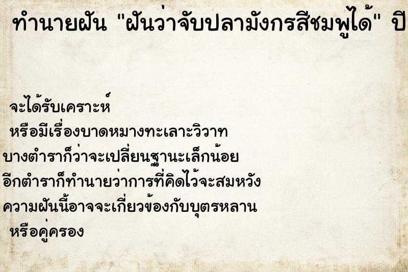 ทำนายฝัน ฝันว่าจับปลามังกรสีชมพูได้ ทำนายฝัน ฝันว่าจับปลามังกรสีชมพูได้