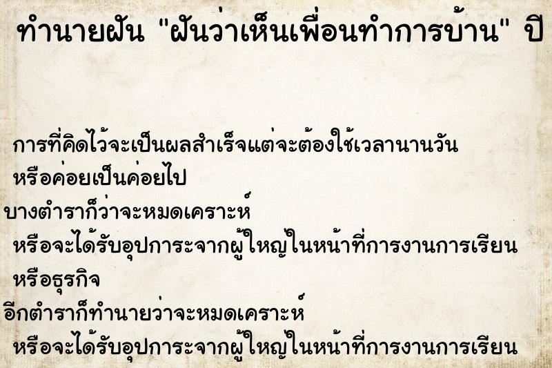 ทำนายฝันฝันว่าเห็นเพื่อนทำการบ้าน ทำนายฝันทำนายฝันฝันว่าเห็นเพื่อนทำการบ้าน