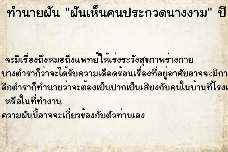 ทำนายฝัน ฝันเห็นคนประกวดนางงาม ทำนายฝัน ฝันเห็นคนประกวดนางงาม