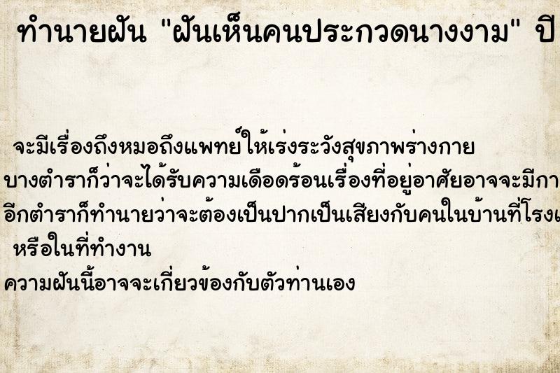 ทำนายฝัน ฝันเห็นคนประกวดนางงาม ตำราโบราณ แม่นที่สุดในโลก