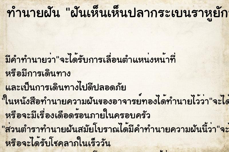 ทำนายฝัน ฝันเห็นเห็นปลากระเบนราหูยักษ์ ทำนายฝัน ฝันเห็นเห็นปลากระเบนราหูยักษ์