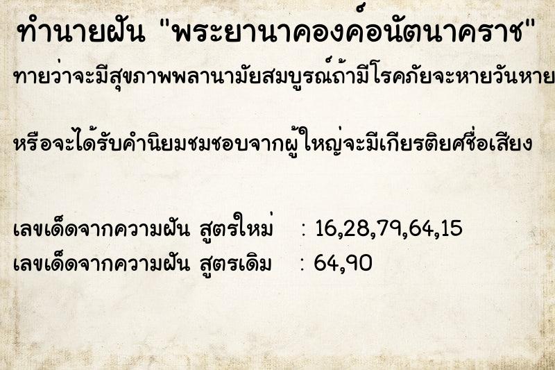 ทำนายฝันพระยานาคองค์อนัตนาคราช ทำนายฝันทำนายฝันพระยานาคองค์อนัตนาคราช