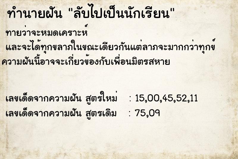 ทำนายฝันลับไปเป็นนักเรียน ทำนายฝันทำนายฝันลับไปเป็นนักเรียน