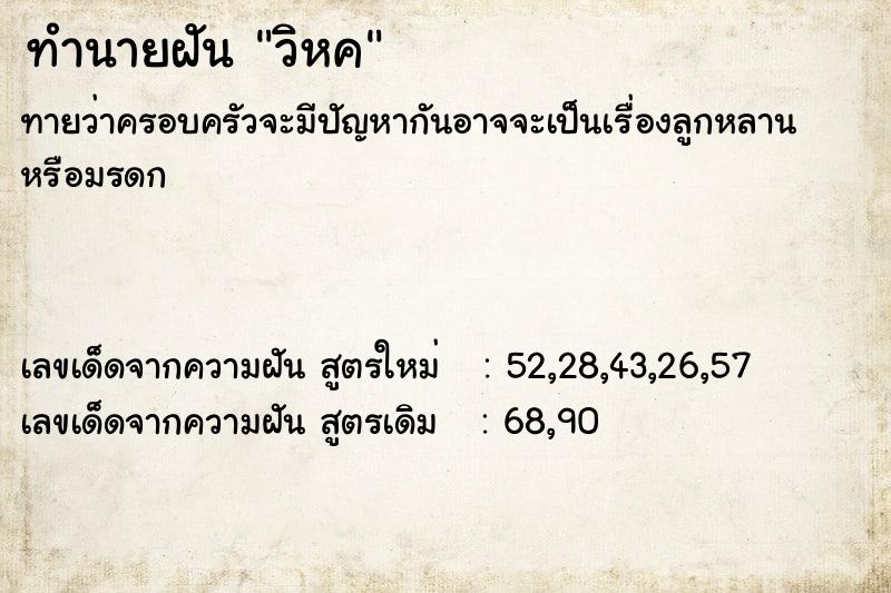 ทำนายฝันทำนายฝันวิหค