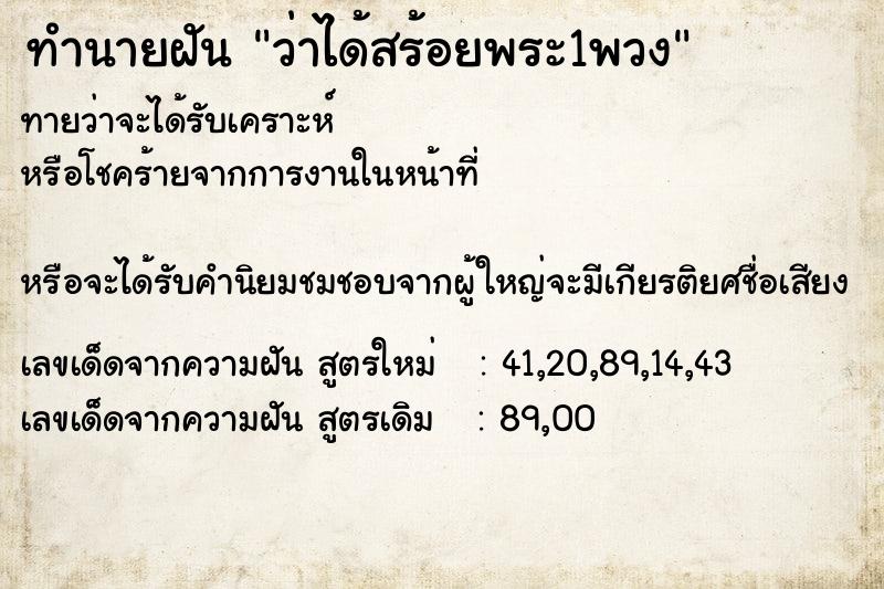 ทำนายฝันว่าได้สร้อยพระ1พวง ทำนายฝันทำนายฝันว่าได้สร้อยพระ1พวง