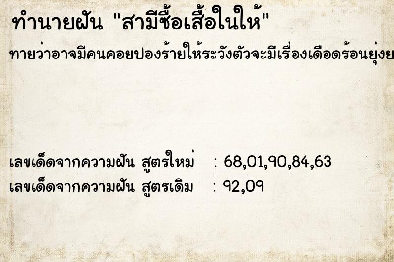 ทำนายฝันทำนายฝันสามีซื้อเสื้อในให้