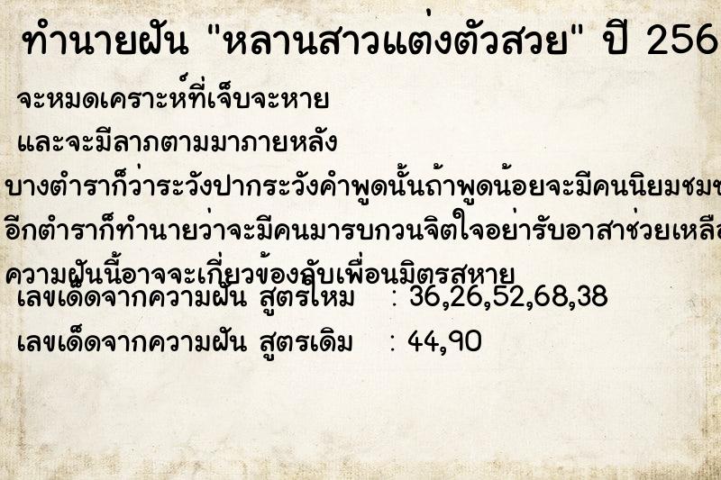 ทำนายฝัน หลานสาวแต่งตัวสวย ทำนายฝัน หลานสาวแต่งตัวสวย