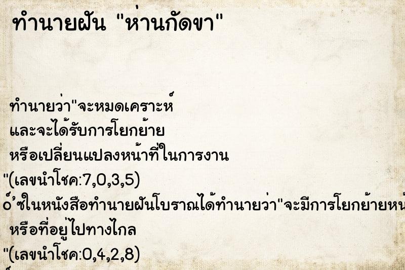 ทำนายฝัน ห่านกัดขา ทำนายฝัน ห่านกัดขา