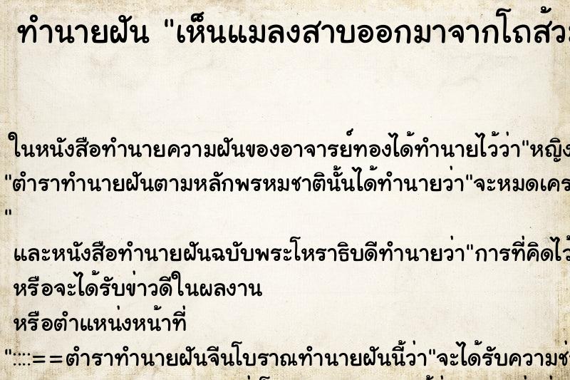 ทำนายฝันทำนายฝันเห็นแมลงสาบออกมาจากโถส้วม