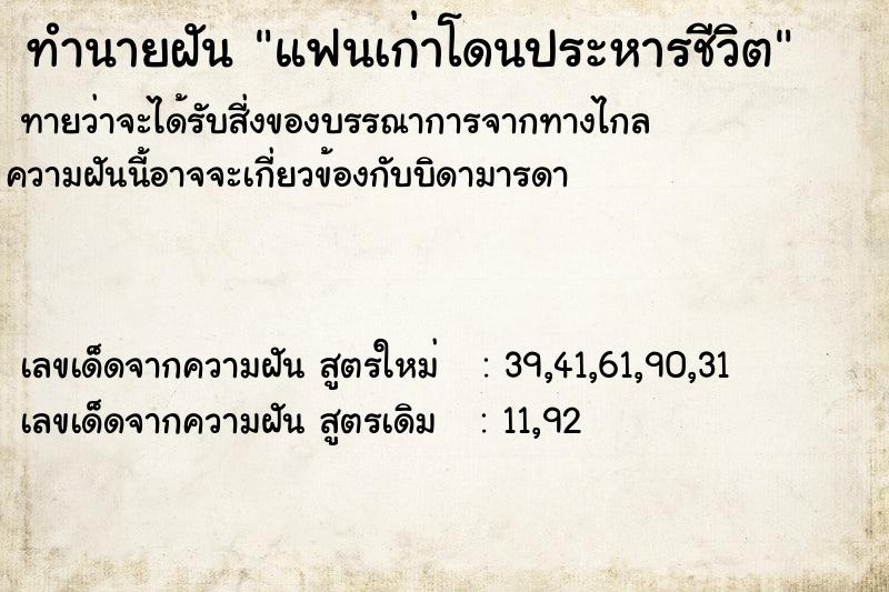 ทำนายฝัน แฟนเก่าโดนประหารชีวิต