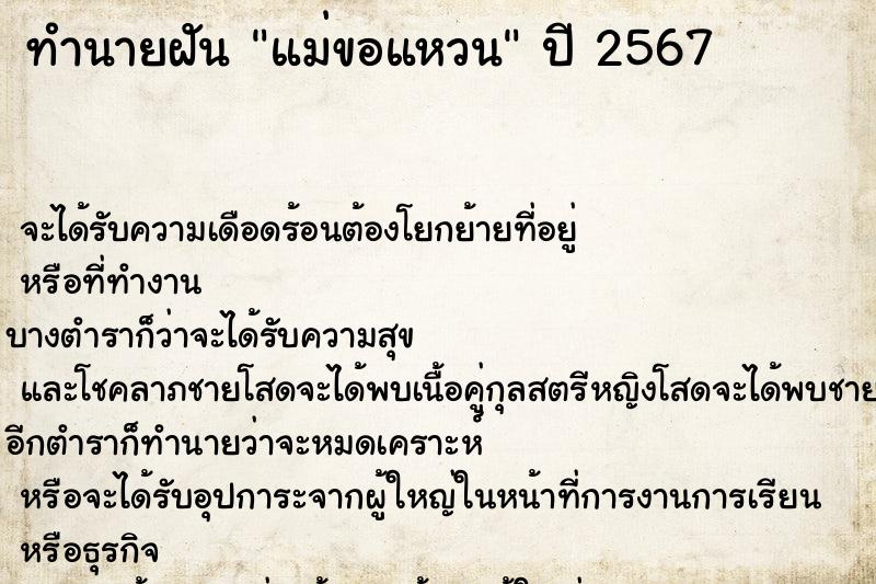 ทำนายฝัน แม่ขอแหวน ทำนายฝัน แม่ขอแหวน