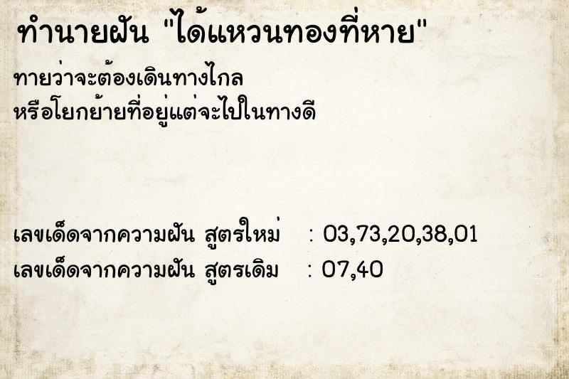 ทำนายฝัน ได้แหวนทองที่หาย ทำนายฝัน ได้แหวนทองที่หาย