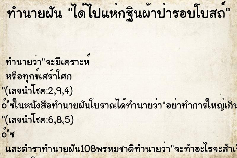 ทำนายฝันทำนายฝันได้ไปแห่กฐินผ้าป่ารอบโบสถ์