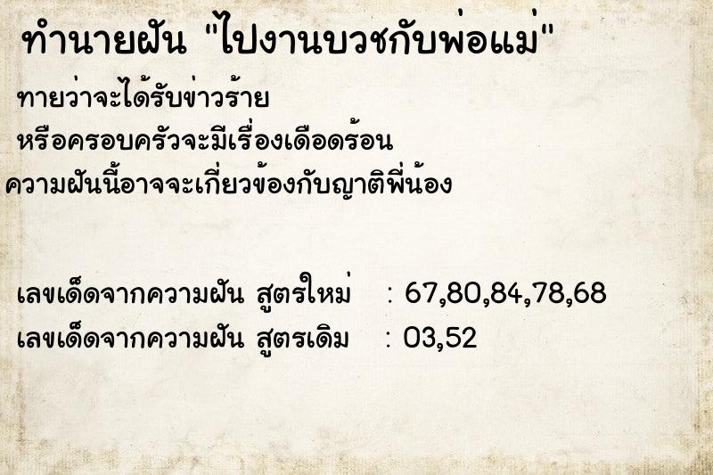 ทำนายฝัน ไปงานบวชกับพ่อแม่ ทำนายฝัน ไปงานบวชกับพ่อแม่