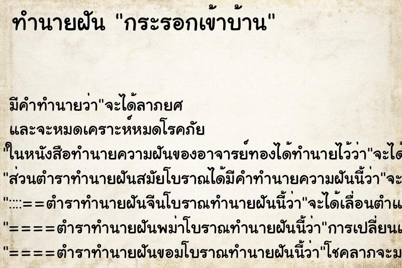 ทำนายฝัน กระรอกเข้าบ้าน ทำนายฝัน กระรอกเข้าบ้าน
