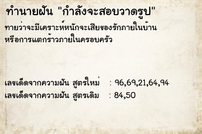 ทำนายฝันทำนายฝันกำลังจะสอบวาดรูป