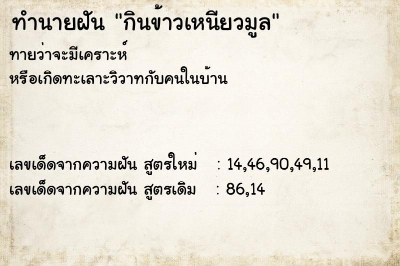 ทำนายฝันกินข้าวเหนียวมูล ทำนายฝันทำนายฝันกินข้าวเหนียวมูล