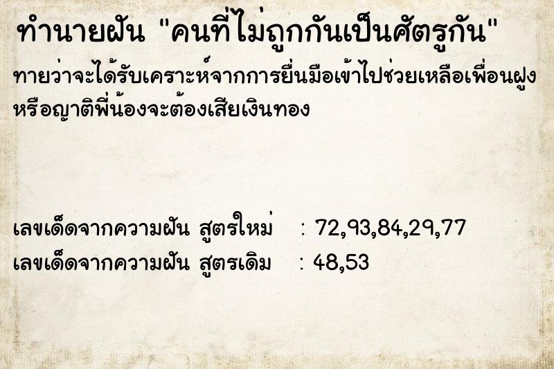 ทำนายฝันคนที่ไม่ถูกกันเป็นศัตรูกัน ทำนายฝันทำนายฝันคนที่ไม่ถูกกันเป็นศัตรูกัน